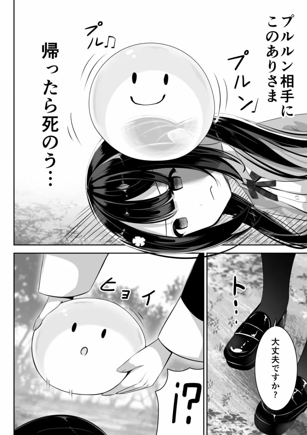 異世界で百合1 - page7