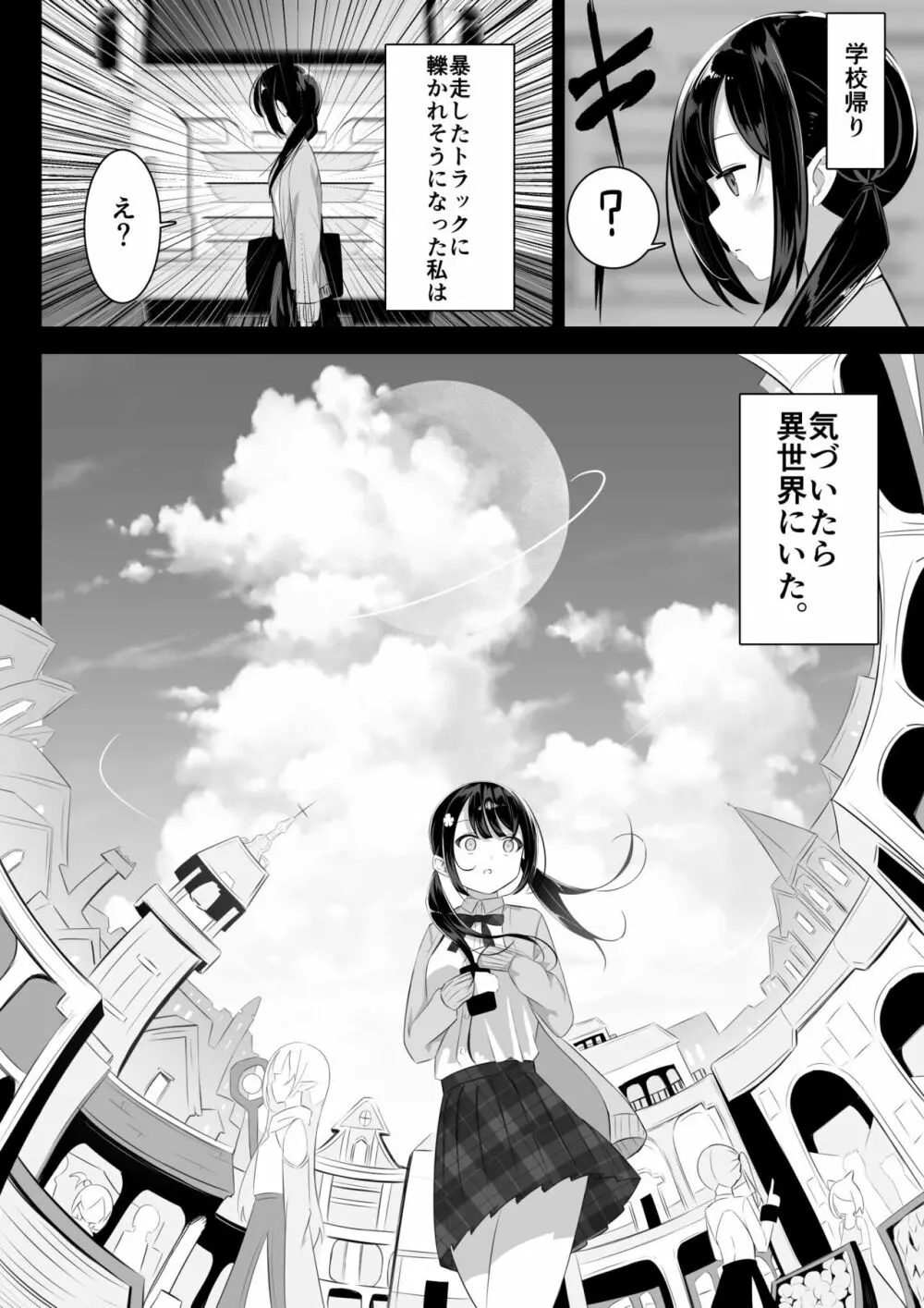 異世界で百合1 - page9