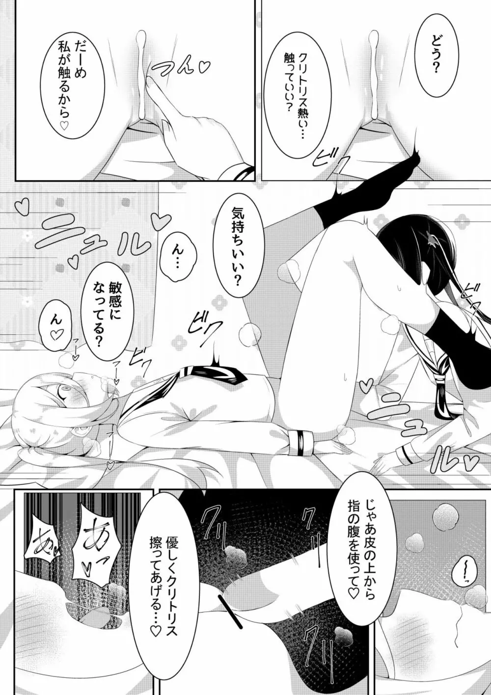 返り討ち百合セ〇クス2 - page10