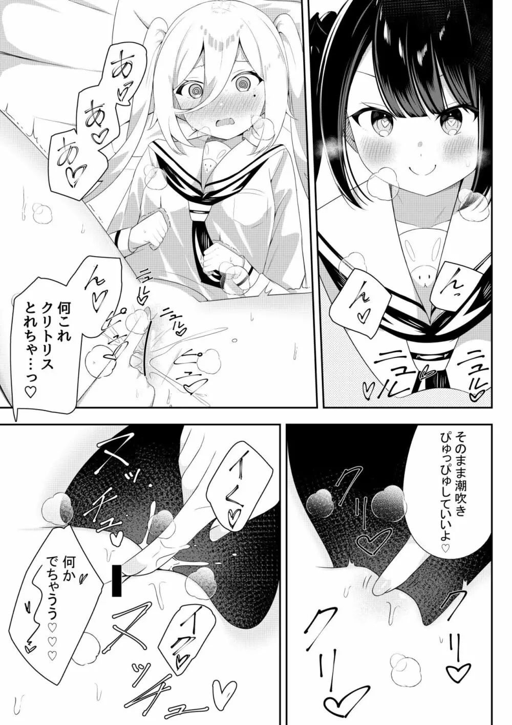 返り討ち百合セ〇クス2 - page11