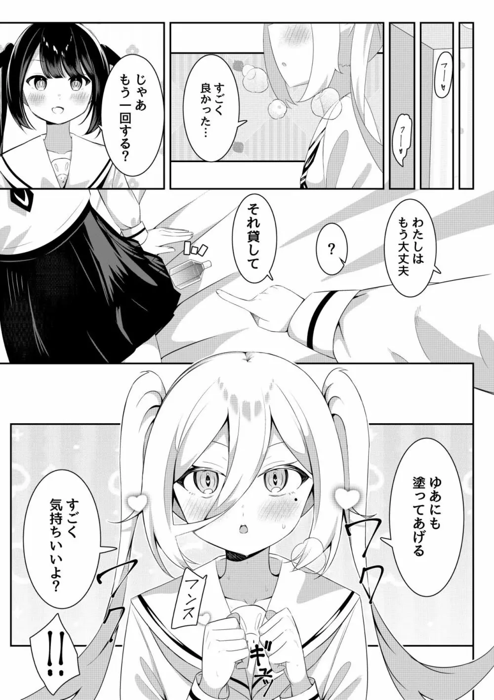 返り討ち百合セ〇クス2 - page13