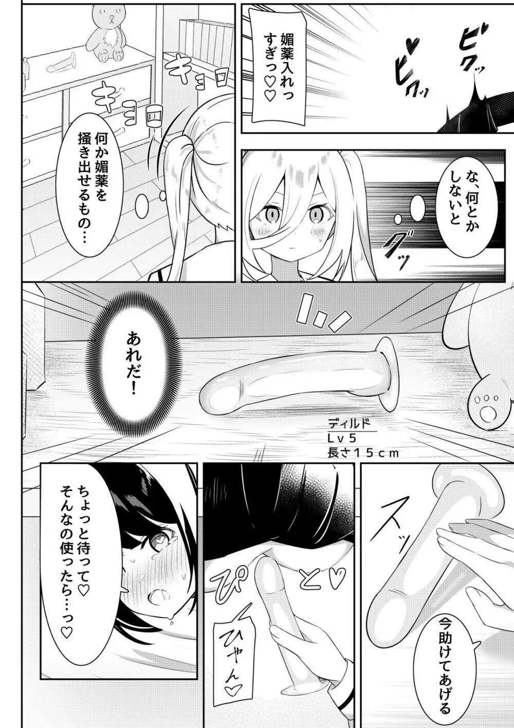 返り討ち百合セ〇クス2 - page20