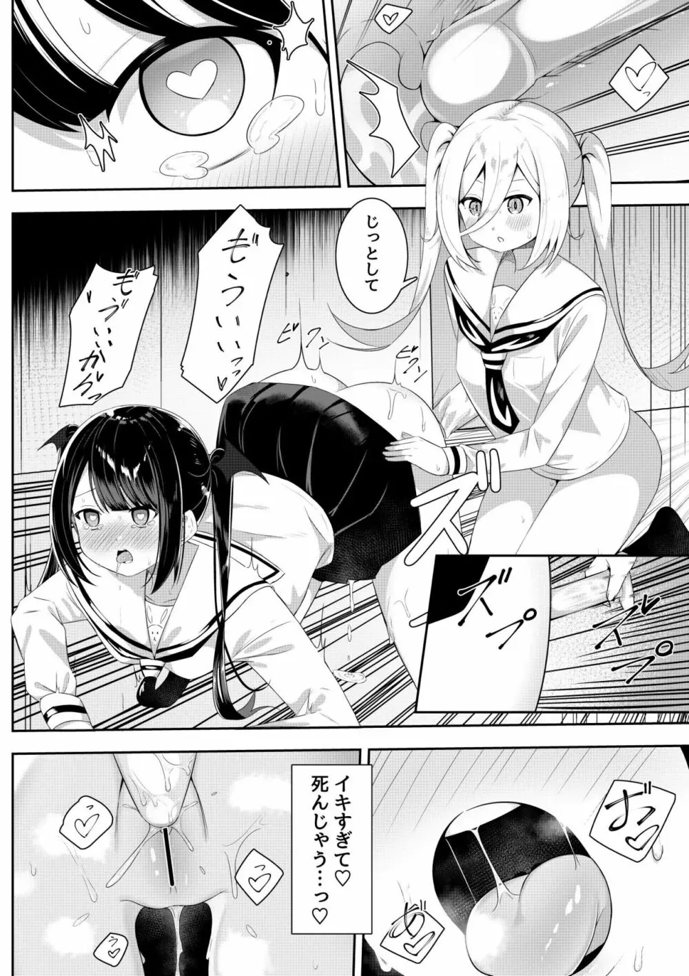 返り討ち百合セ〇クス2 - page22