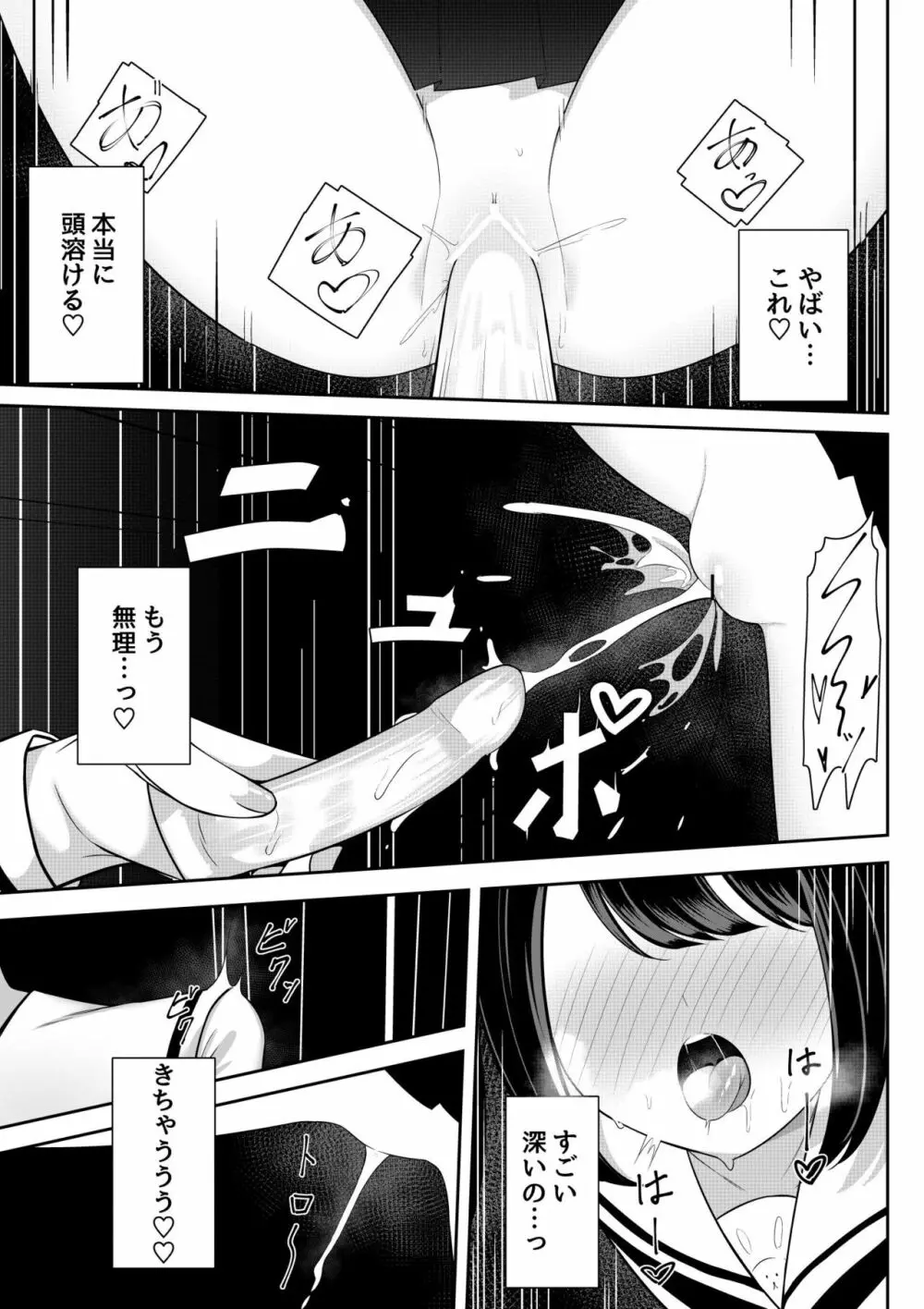 返り討ち百合セ〇クス2 - page23