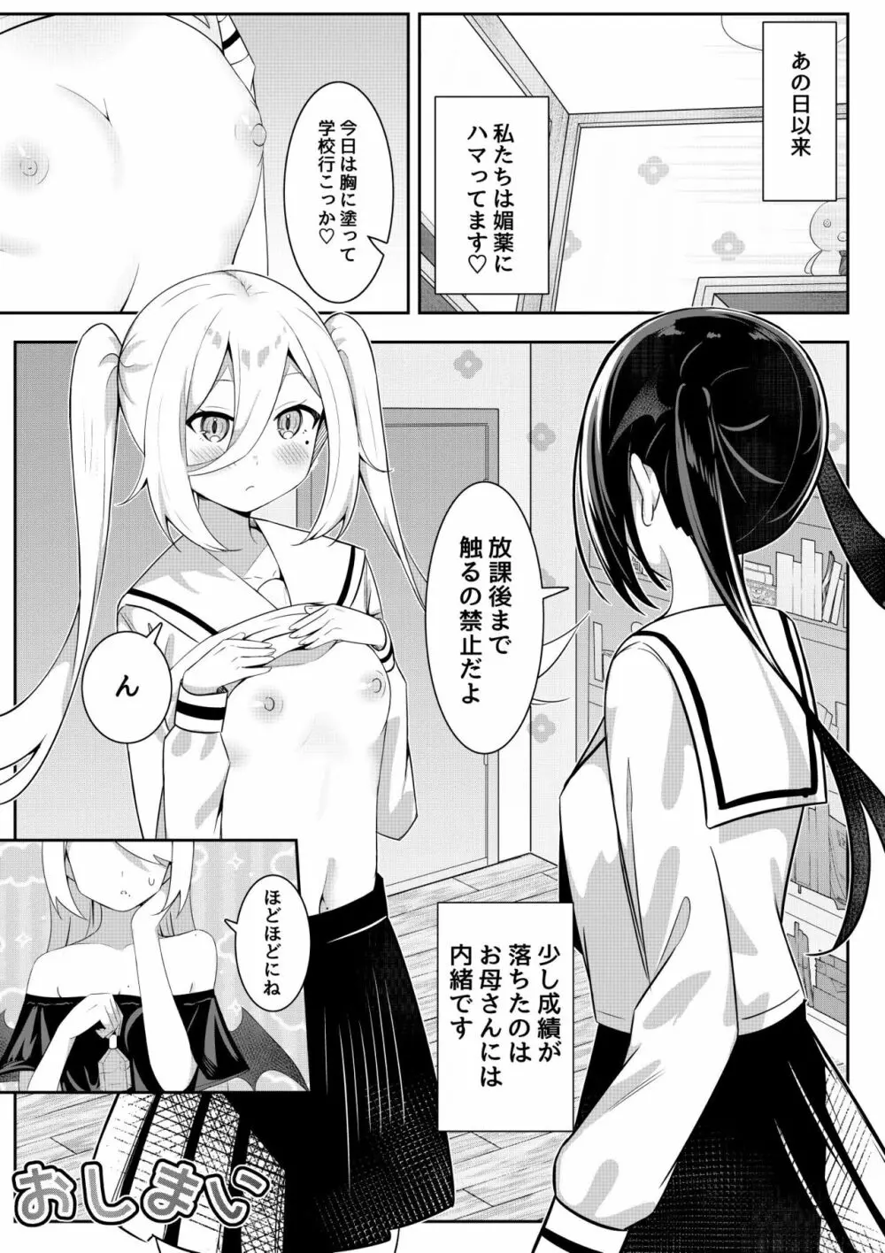 返り討ち百合セ〇クス2 - page25