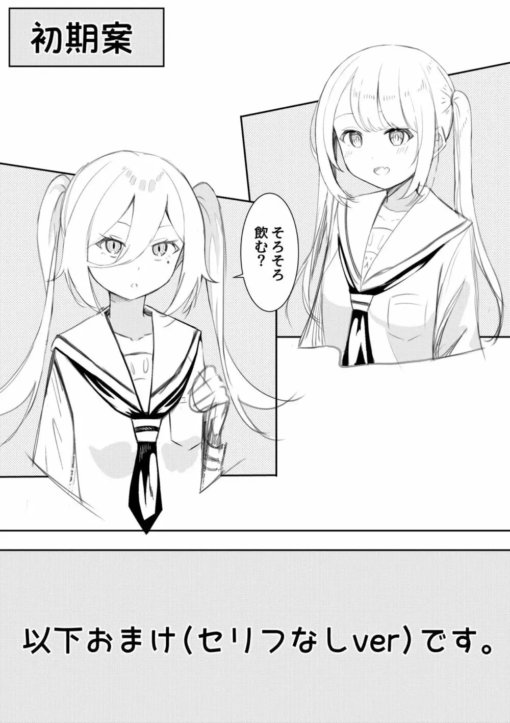 返り討ち百合セ〇クス2 - page26