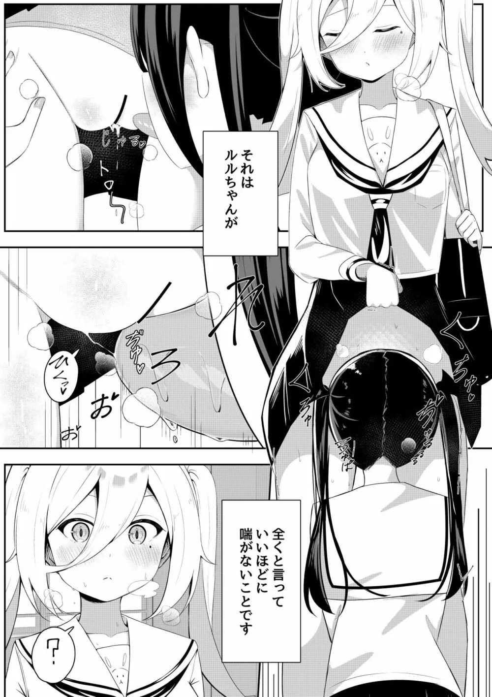 返り討ち百合セ〇クス2 - page4