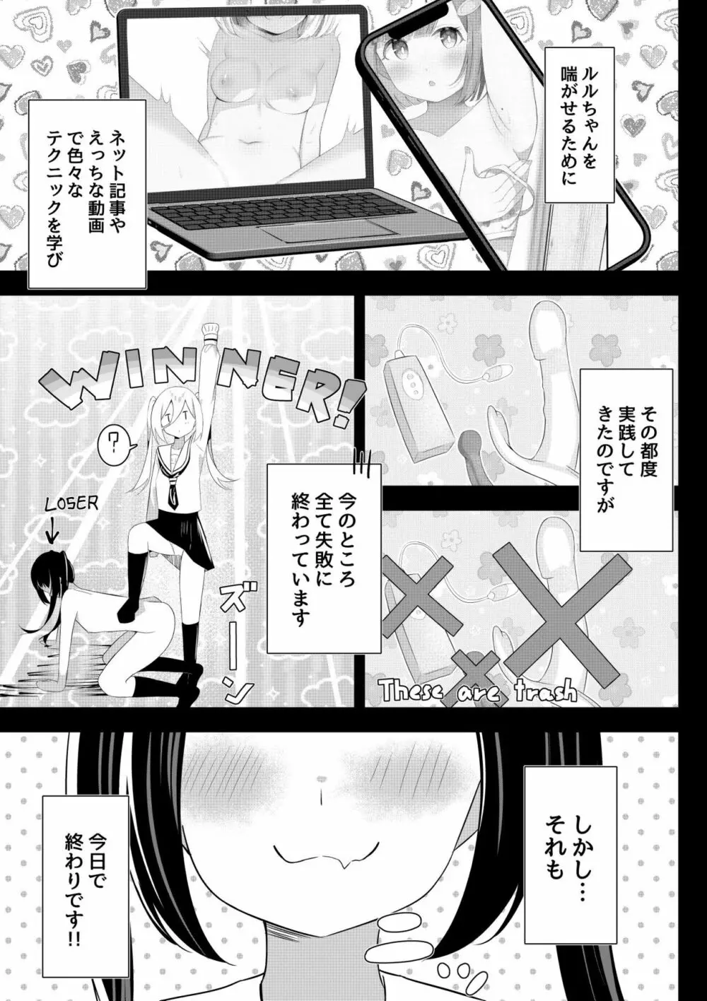 返り討ち百合セ〇クス2 - page5