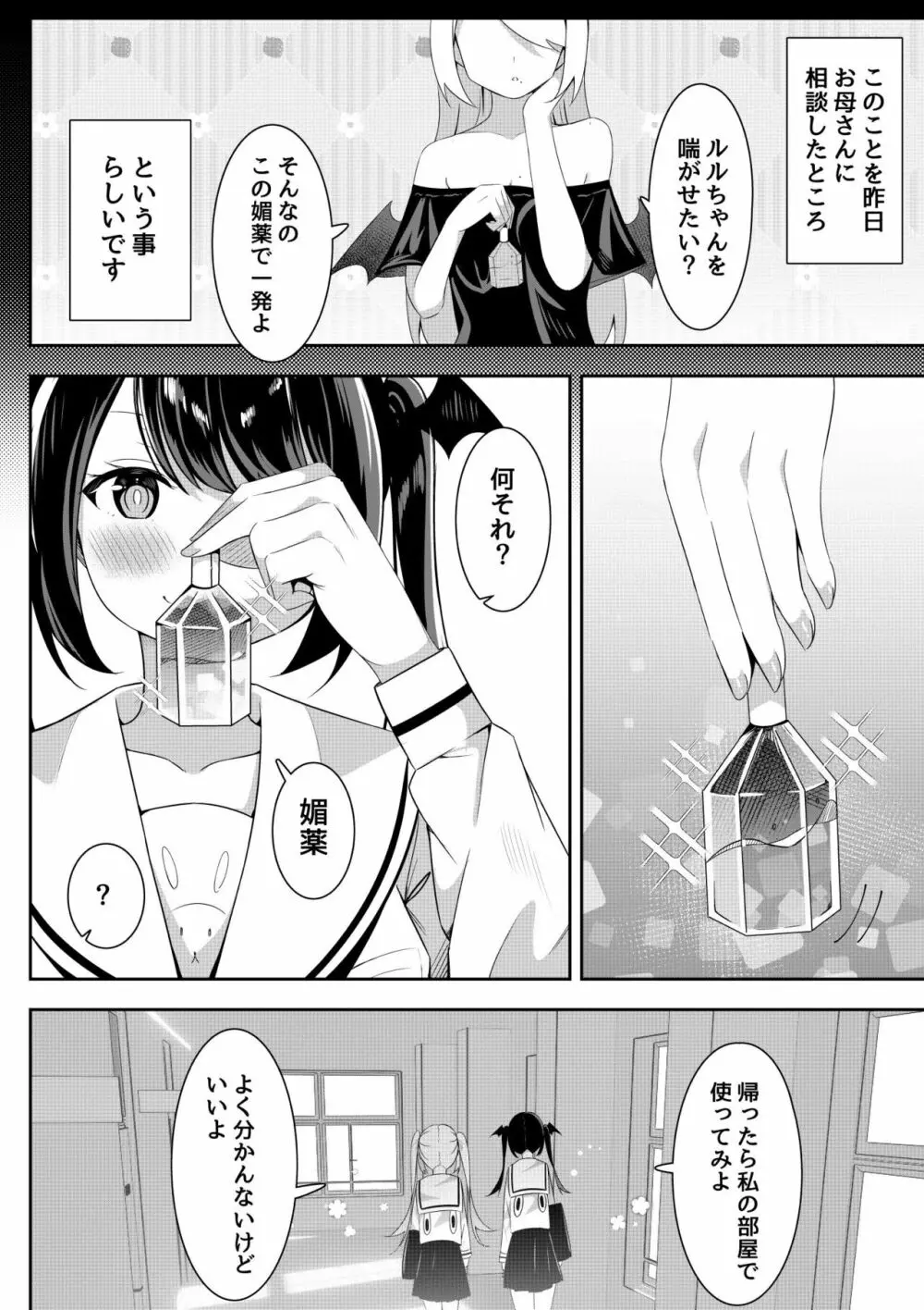 返り討ち百合セ〇クス2 - page6