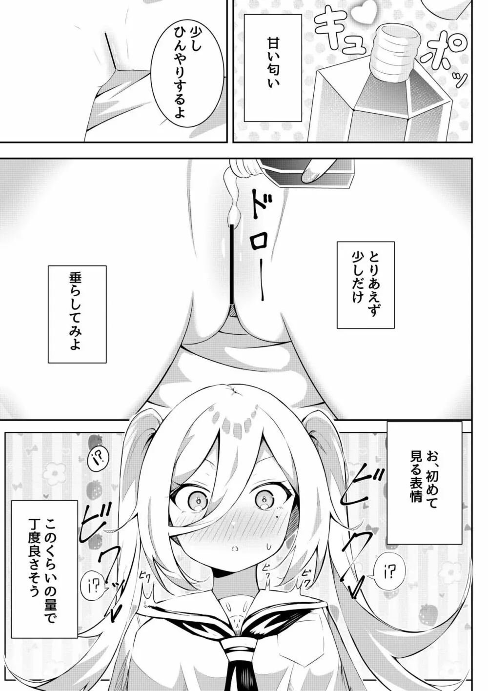 返り討ち百合セ〇クス2 - page9