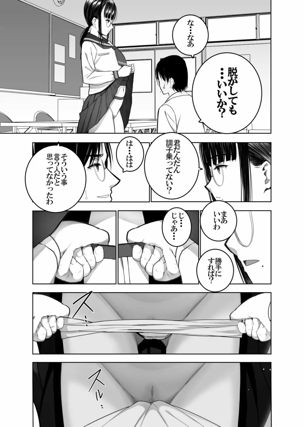 同級生の裏垢を見つけたの取引に叡智な事をしてもらう話 - page10