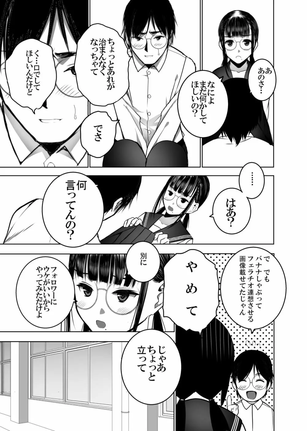 同級生の裏垢を見つけたの取引に叡智な事をしてもらう話 - page12