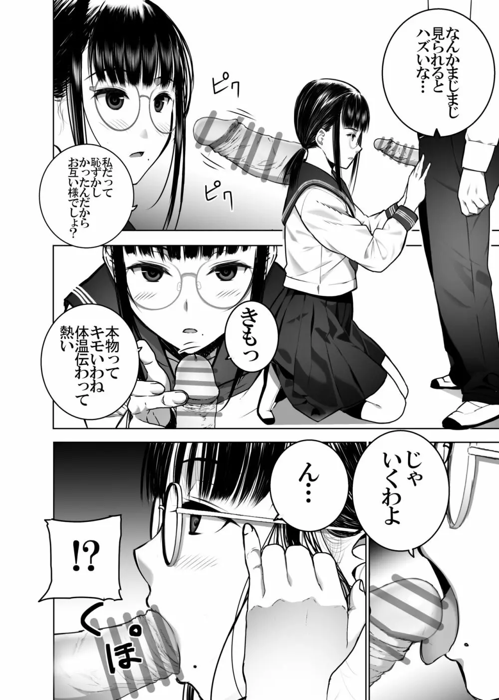 同級生の裏垢を見つけたの取引に叡智な事をしてもらう話 - page13