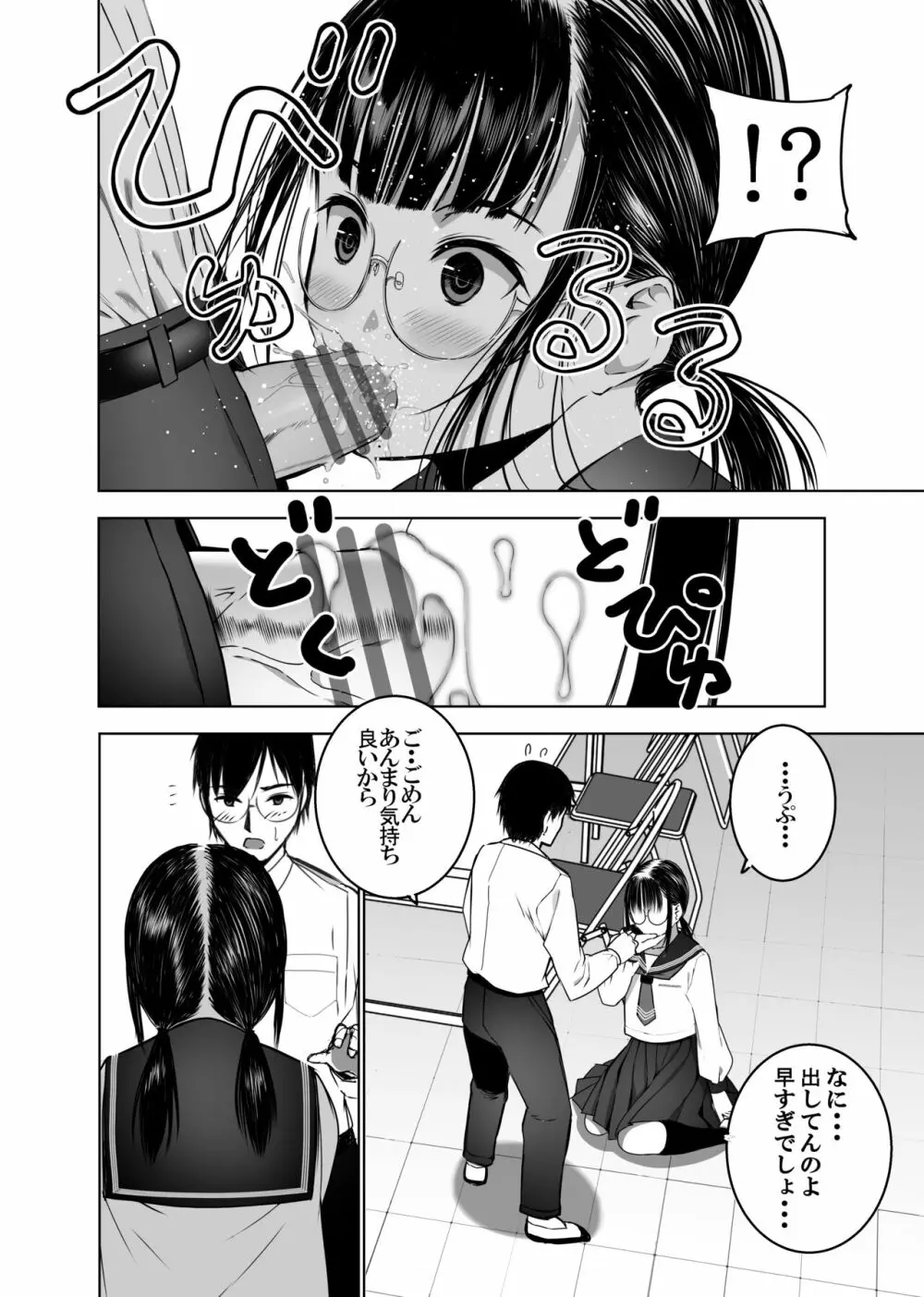 同級生の裏垢を見つけたの取引に叡智な事をしてもらう話 - page15