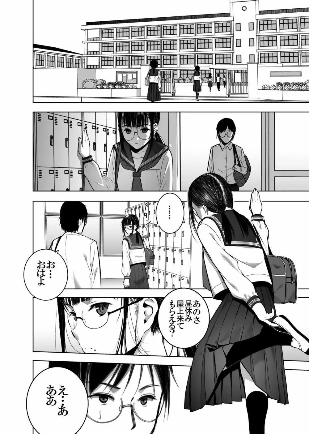 同級生の裏垢を見つけたの取引に叡智な事をしてもらう話 - page17