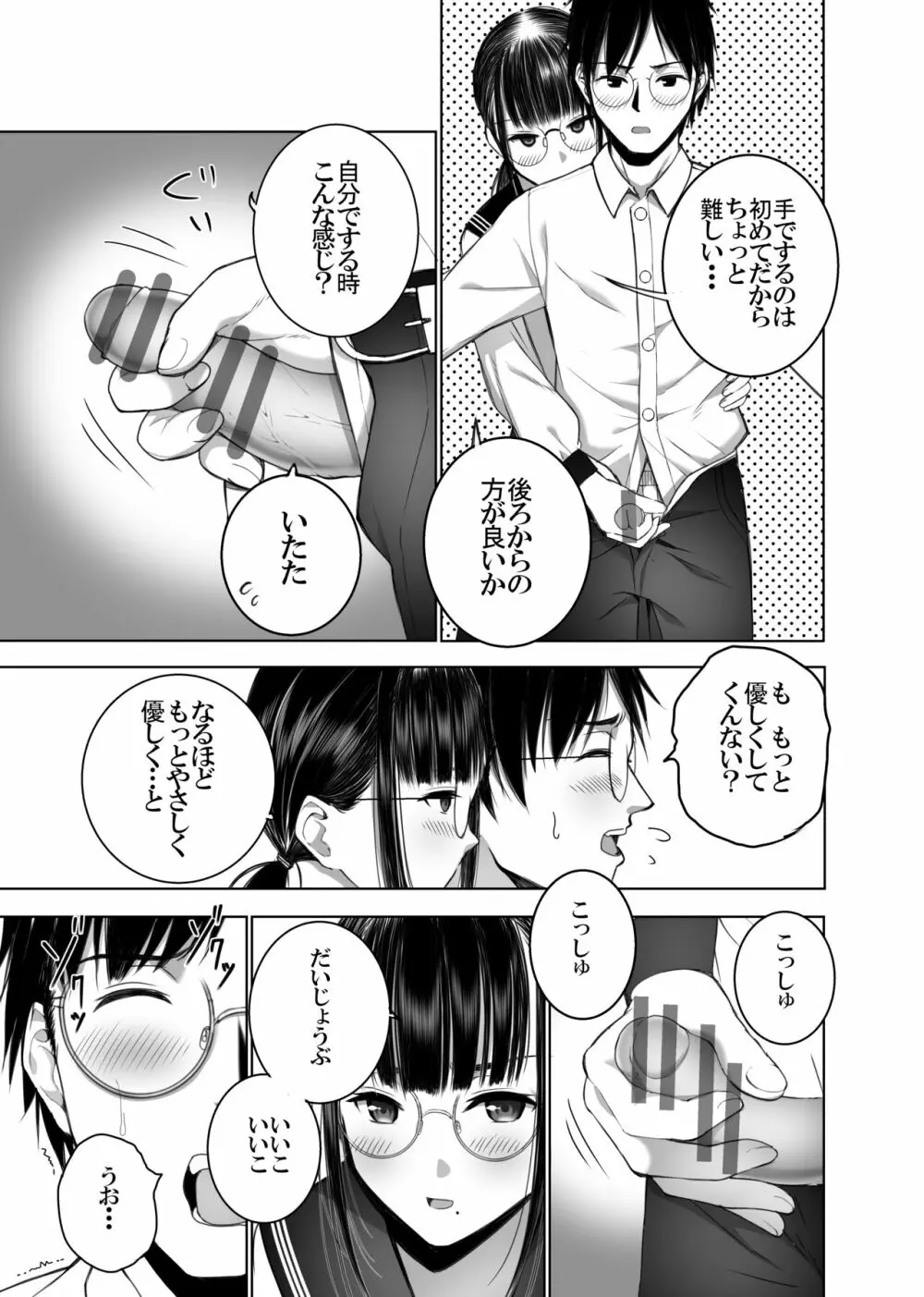 同級生の裏垢を見つけたの取引に叡智な事をしてもらう話 - page20