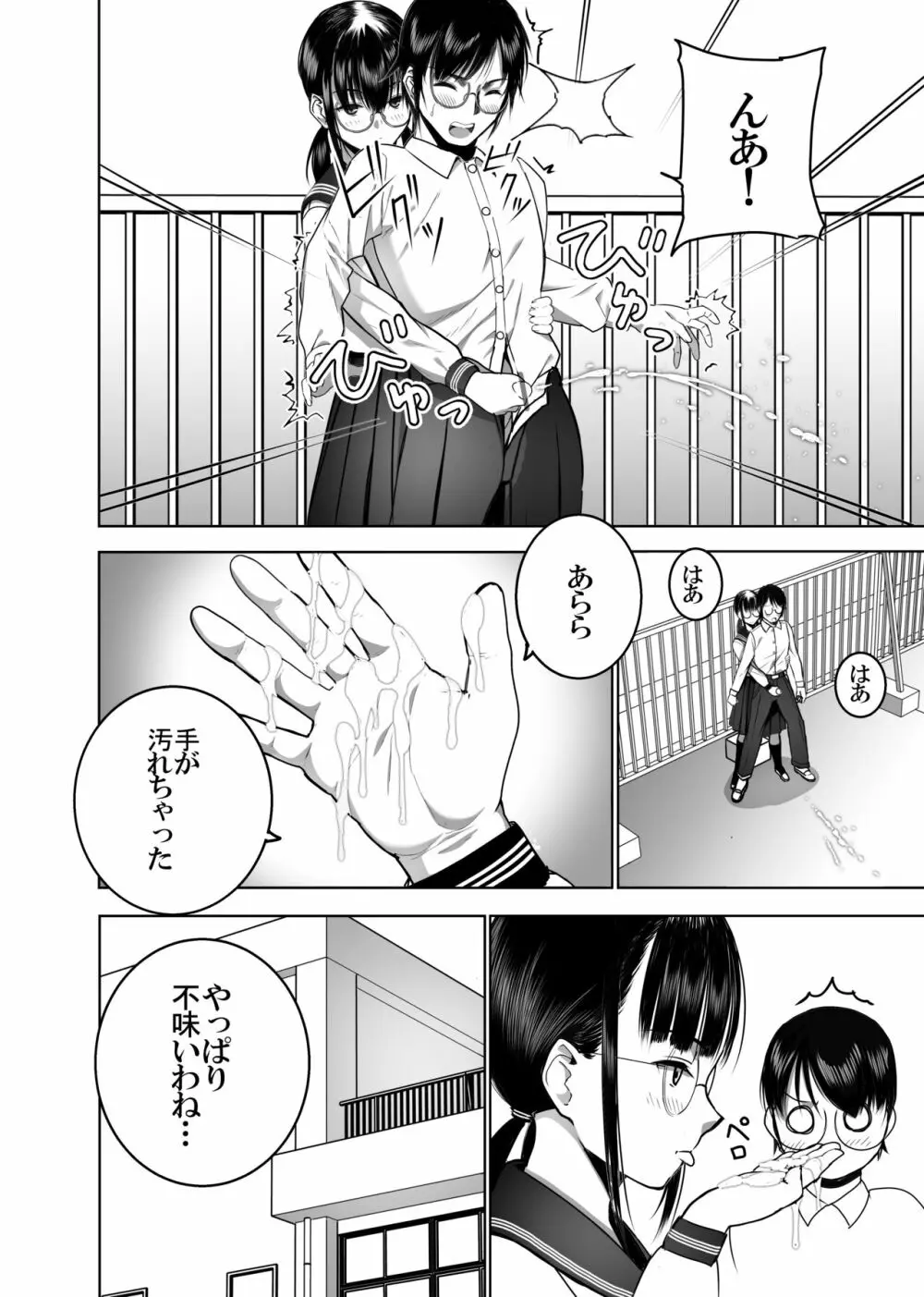 同級生の裏垢を見つけたの取引に叡智な事をしてもらう話 - page21