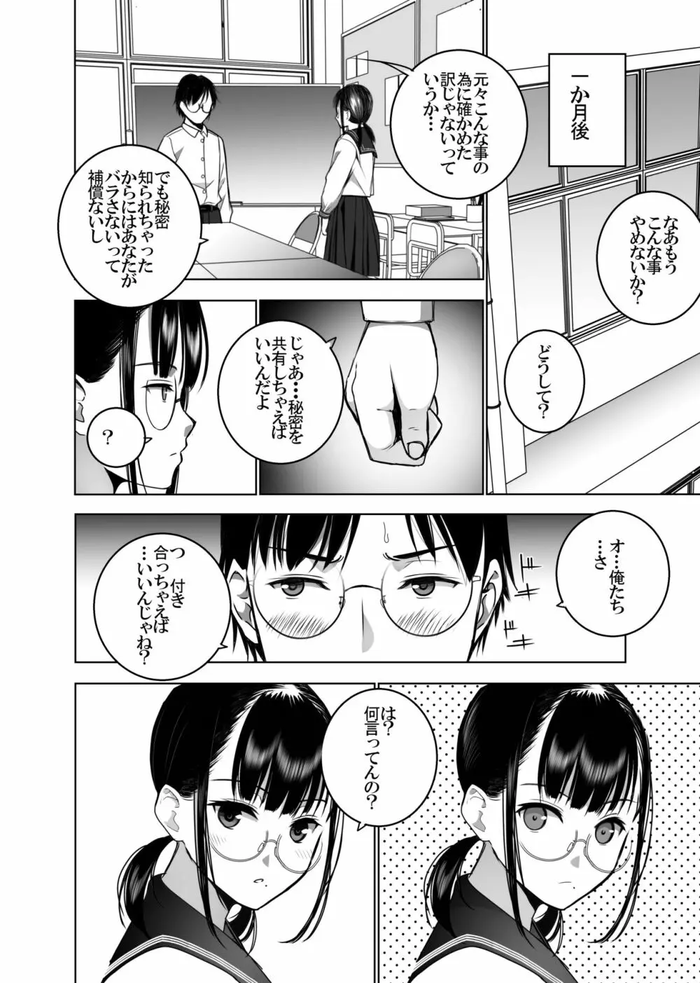 同級生の裏垢を見つけたの取引に叡智な事をしてもらう話 - page23