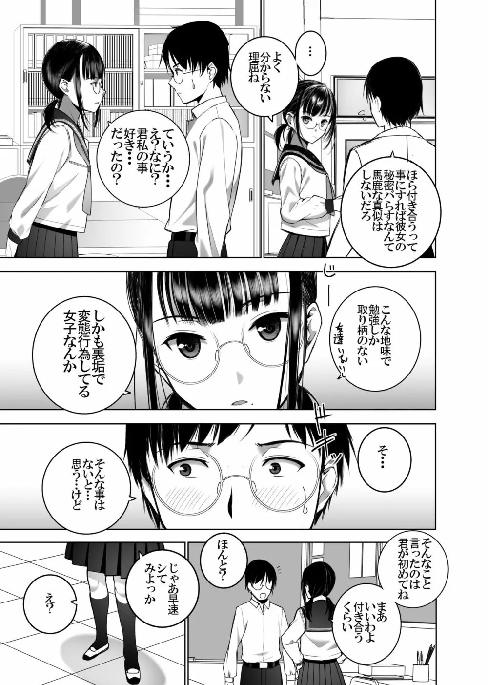 同級生の裏垢を見つけたの取引に叡智な事をしてもらう話 - page24