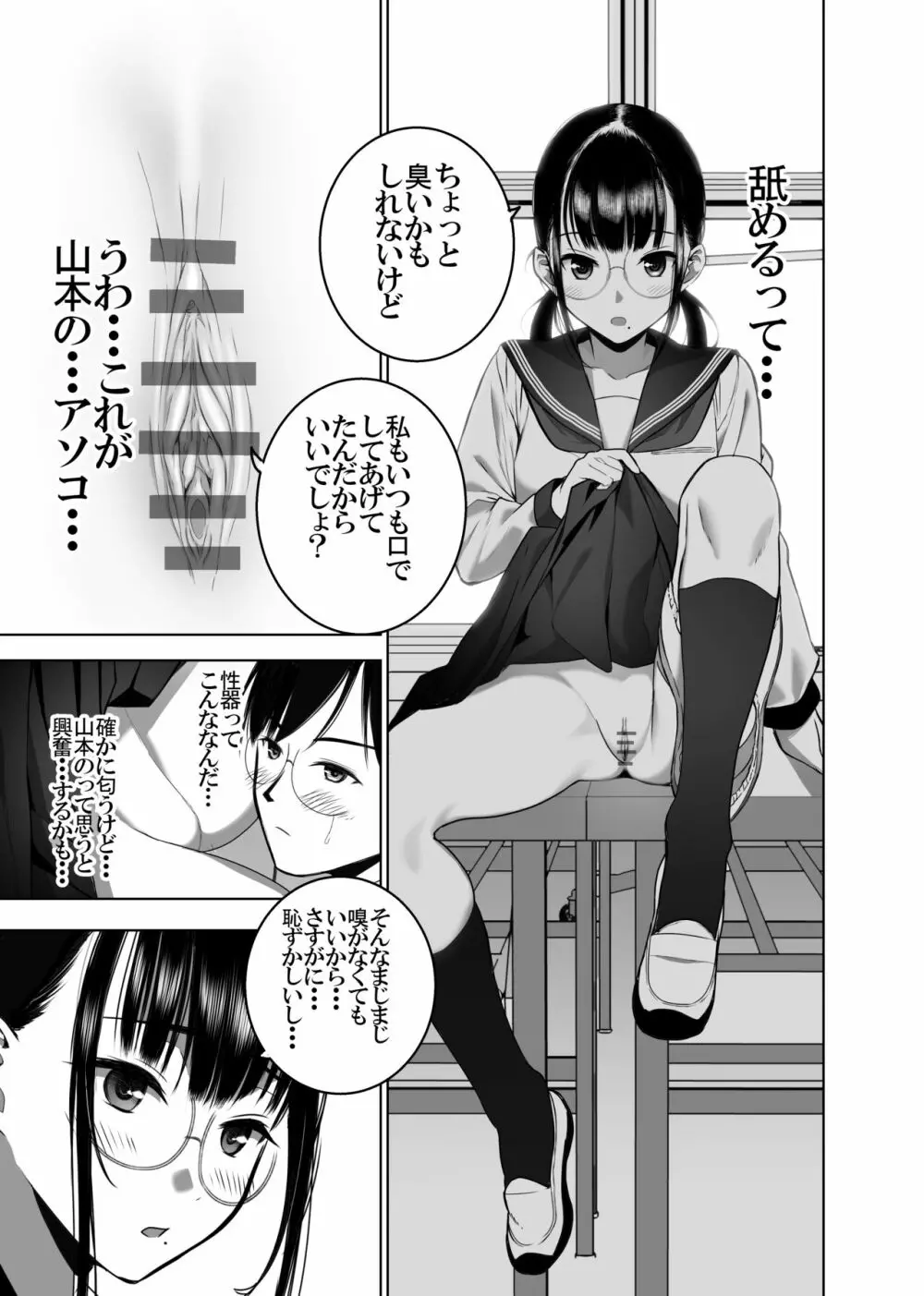 同級生の裏垢を見つけたの取引に叡智な事をしてもらう話 - page28