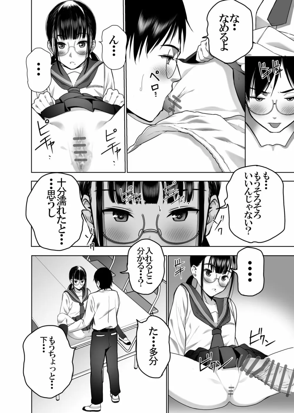 同級生の裏垢を見つけたの取引に叡智な事をしてもらう話 - page29