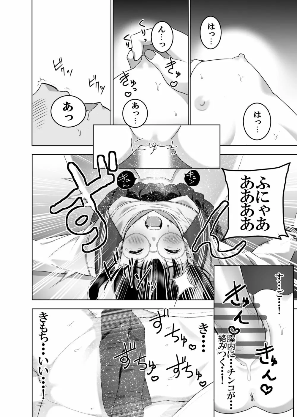 同級生の裏垢を見つけたの取引に叡智な事をしてもらう話 - page33