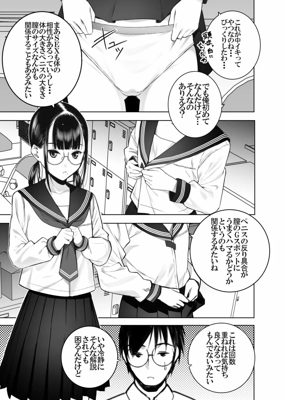 同級生の裏垢を見つけたの取引に叡智な事をしてもらう話 - page39