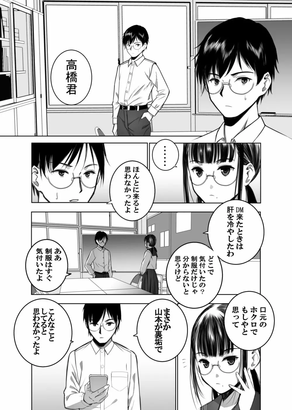 同級生の裏垢を見つけたの取引に叡智な事をしてもらう話 - page4