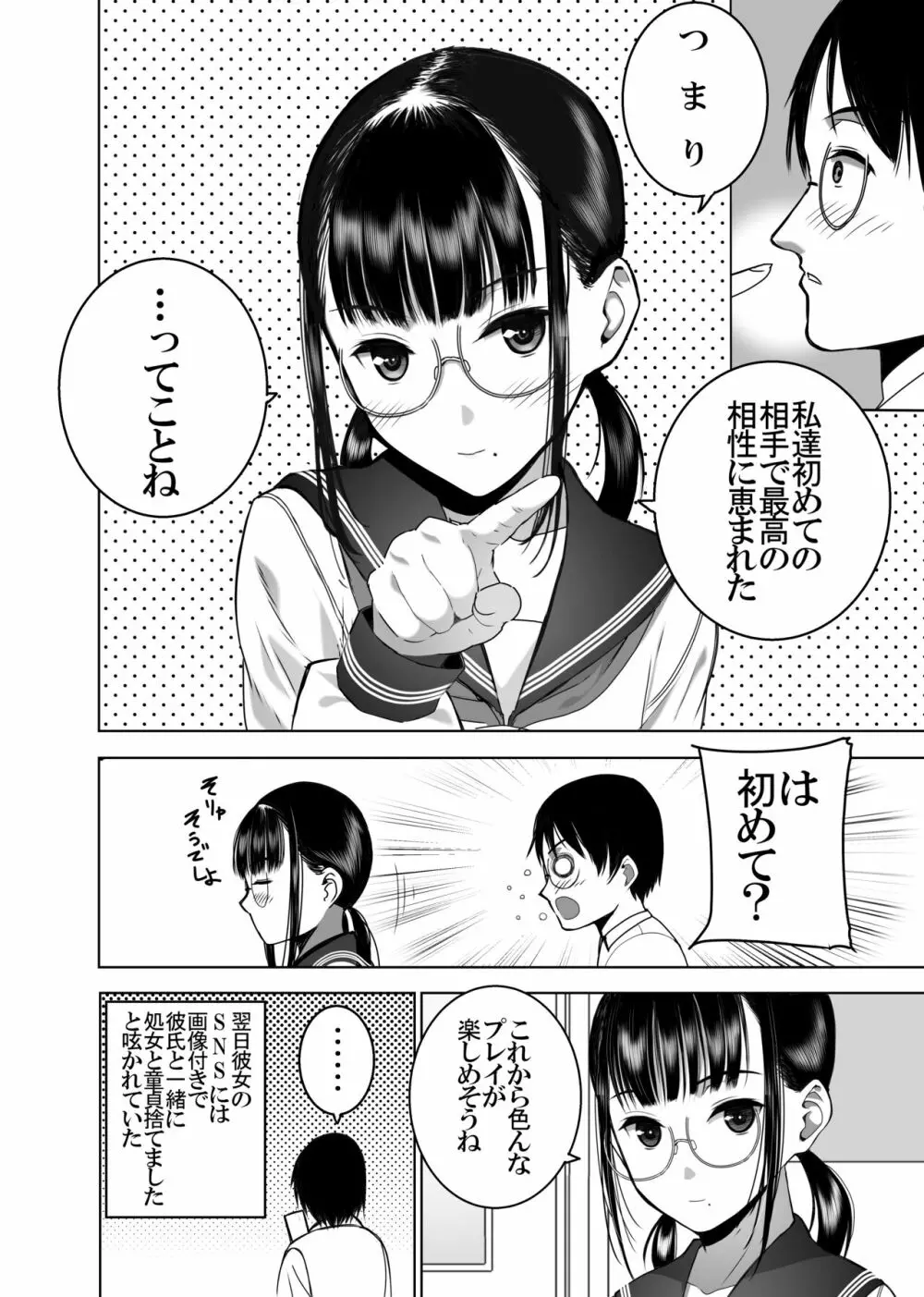 同級生の裏垢を見つけたの取引に叡智な事をしてもらう話 - page40