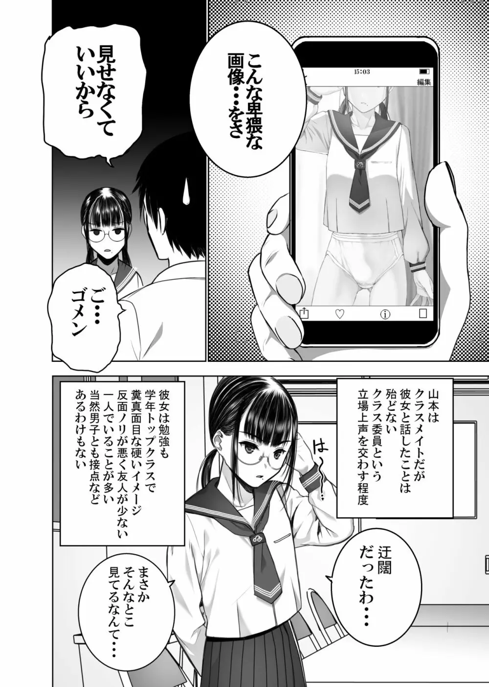 同級生の裏垢を見つけたの取引に叡智な事をしてもらう話 - page5