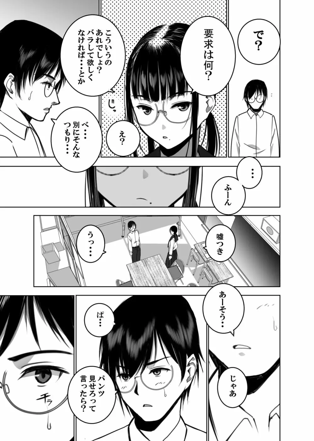 同級生の裏垢を見つけたの取引に叡智な事をしてもらう話 - page6