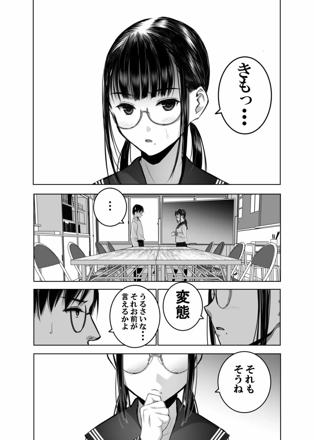 同級生の裏垢を見つけたの取引に叡智な事をしてもらう話 - page7