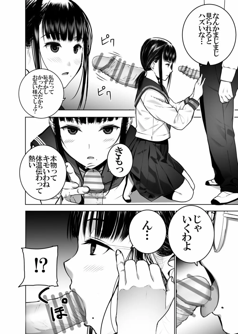 同級生の裏垢を見つけたので取引に叡智な事をしてもらう話 - page13