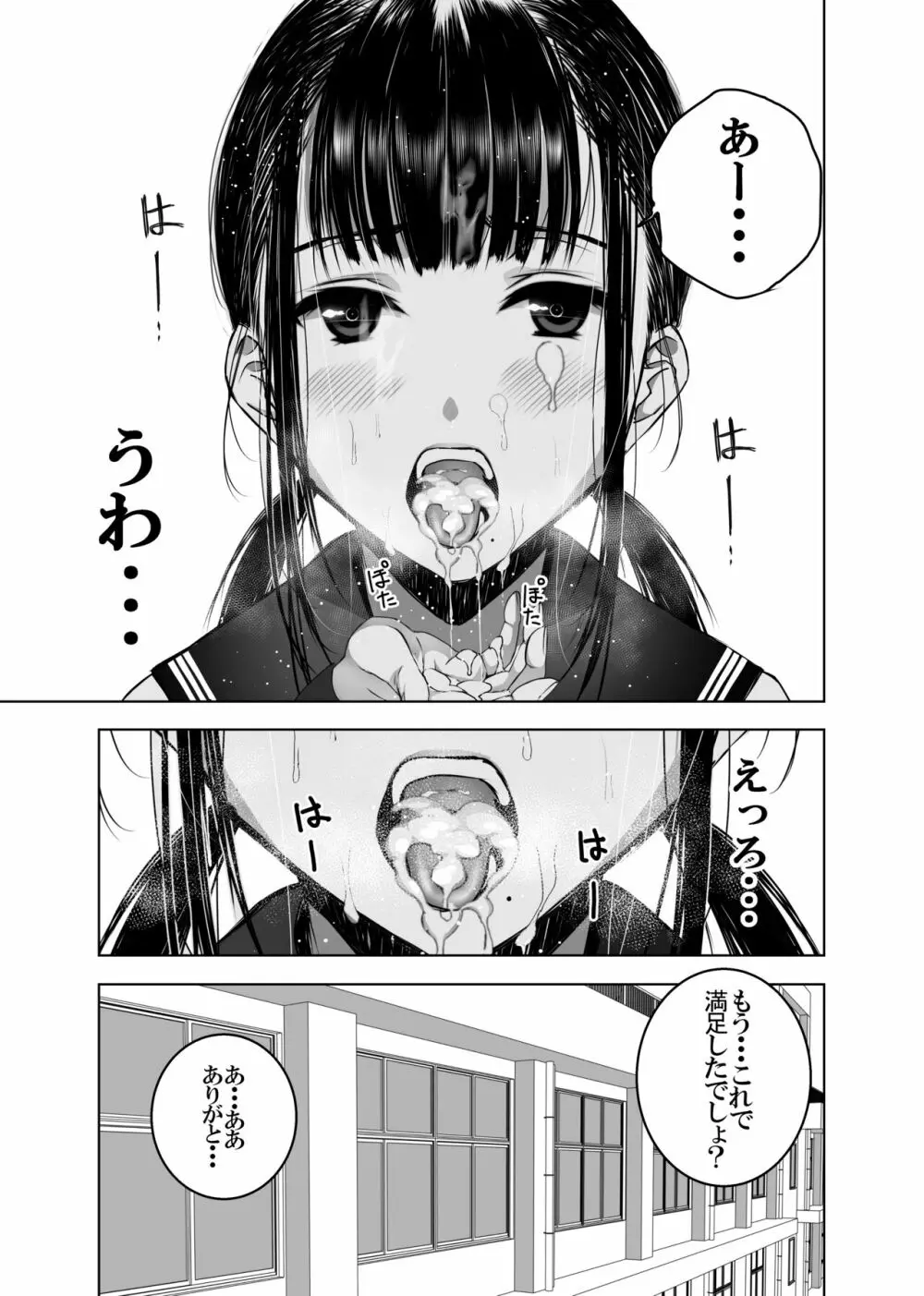 同級生の裏垢を見つけたので取引に叡智な事をしてもらう話 - page16