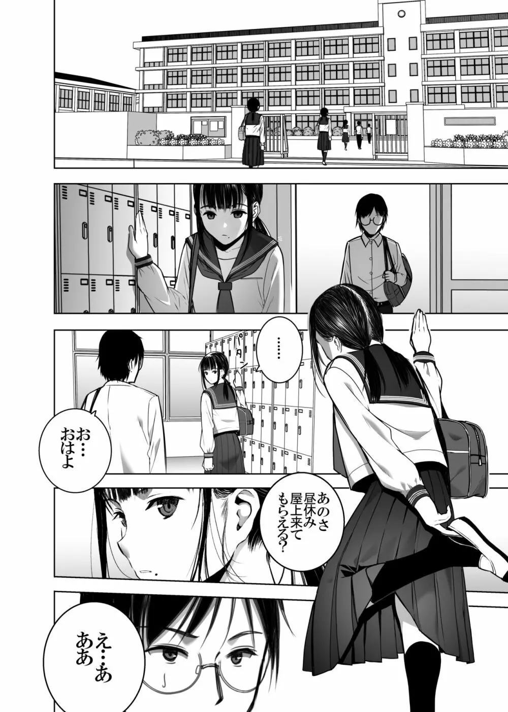 同級生の裏垢を見つけたので取引に叡智な事をしてもらう話 - page17