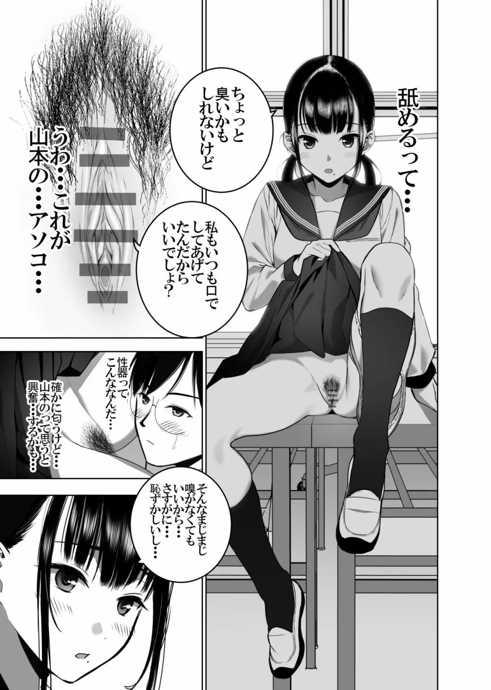 同級生の裏垢を見つけたので取引に叡智な事をしてもらう話 - page28