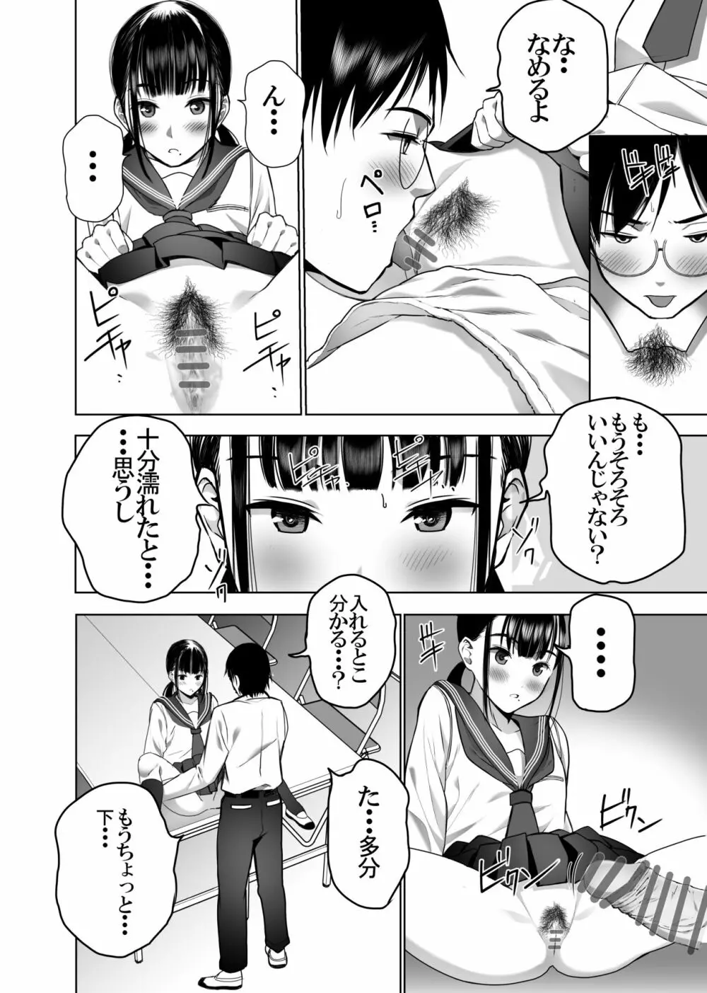 同級生の裏垢を見つけたので取引に叡智な事をしてもらう話 - page29