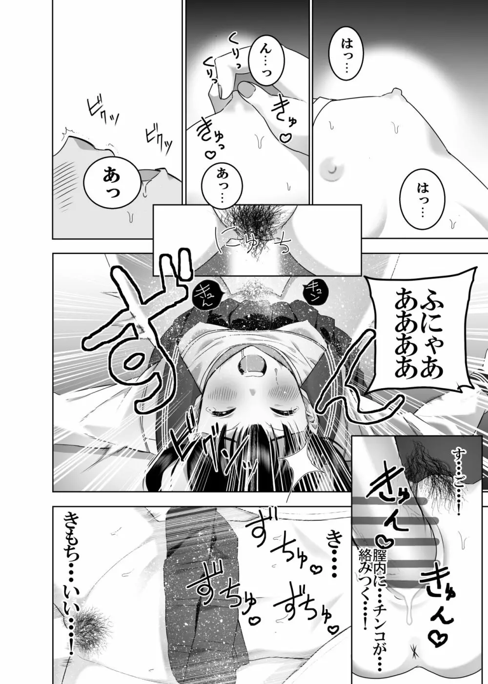 同級生の裏垢を見つけたので取引に叡智な事をしてもらう話 - page33