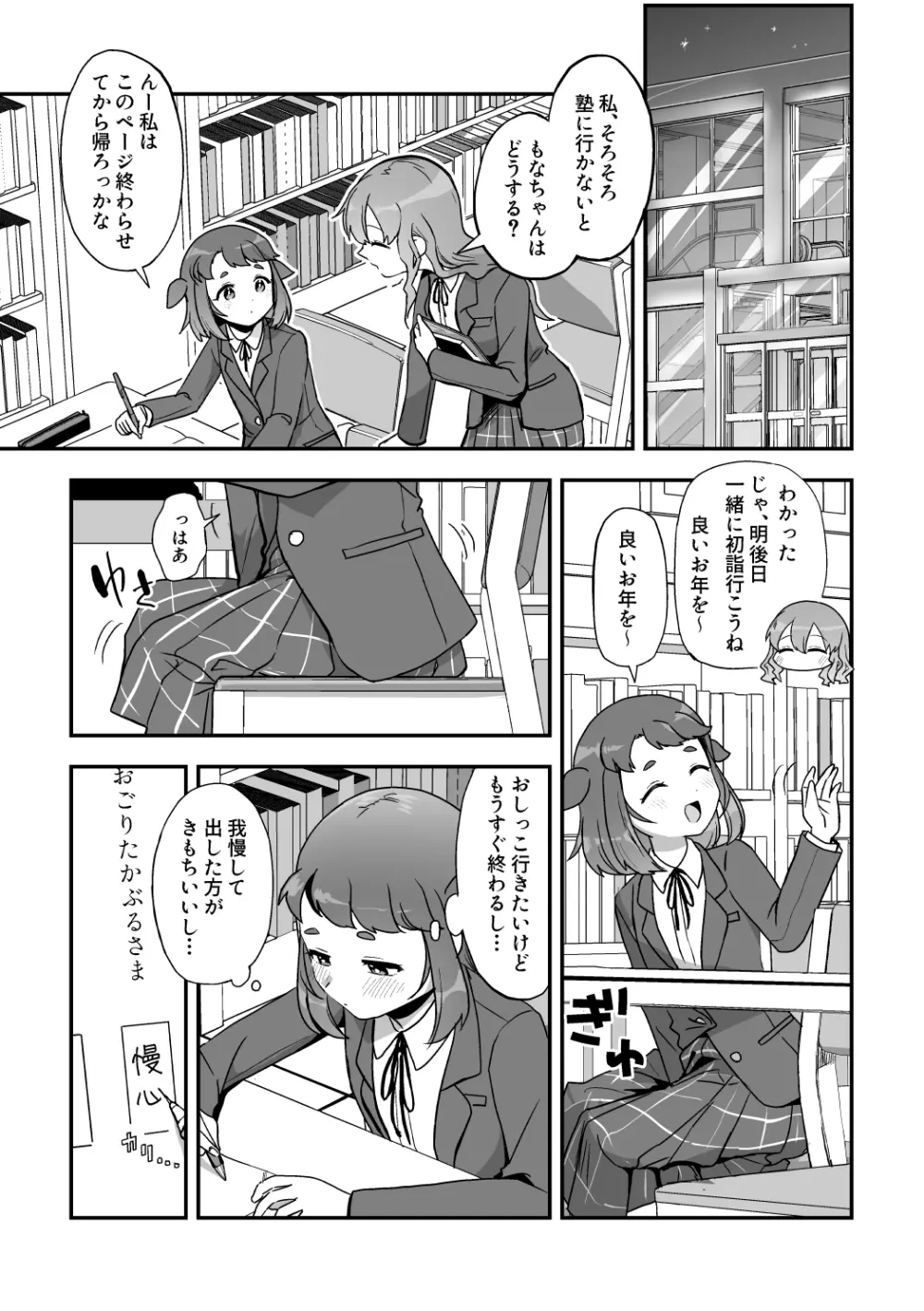 へきゆる・クリスマス番外編 - page2