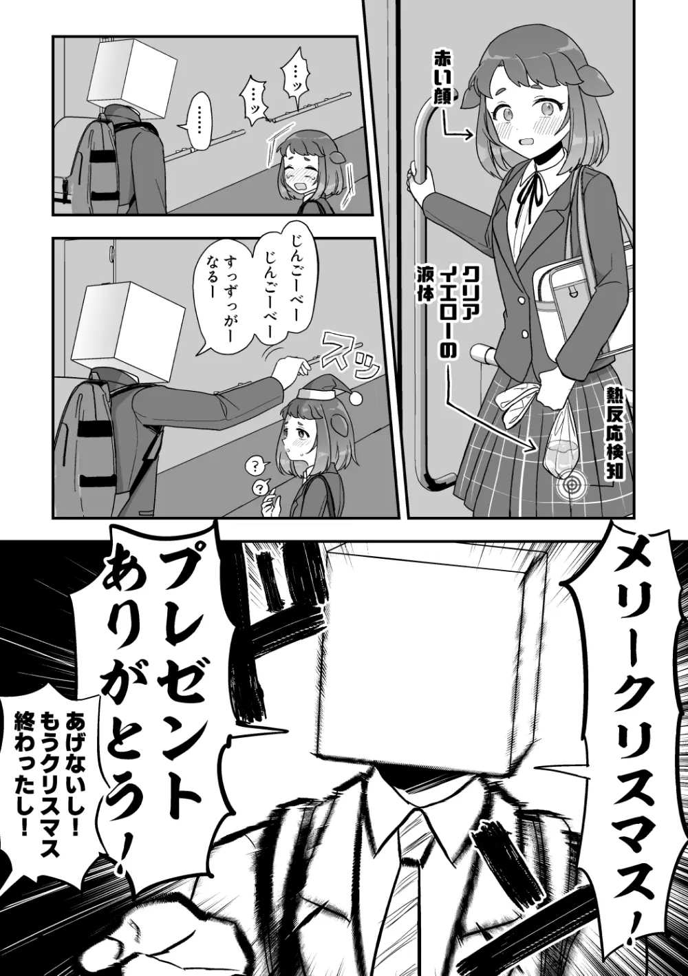 へきゆる・クリスマス番外編 - page8