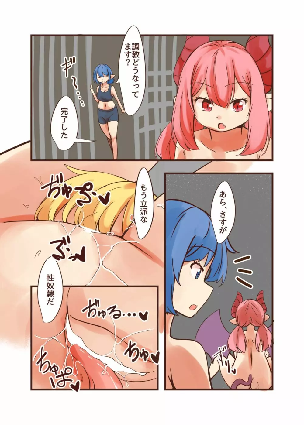 サキュバス様わからせ顔面騎乗搾精 - page34