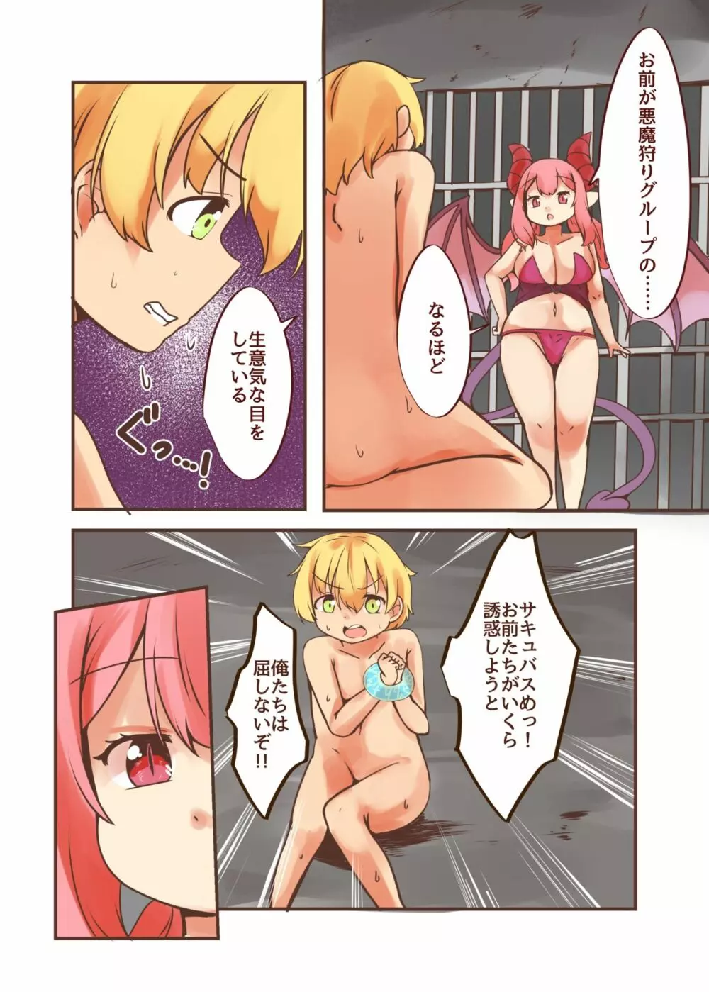 サキュバス様わからせ顔面騎乗搾精 - page4