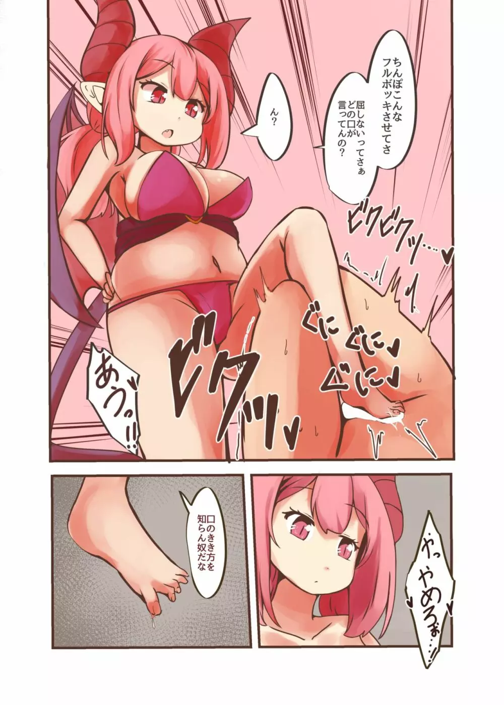 サキュバス様わからせ顔面騎乗搾精 - page6