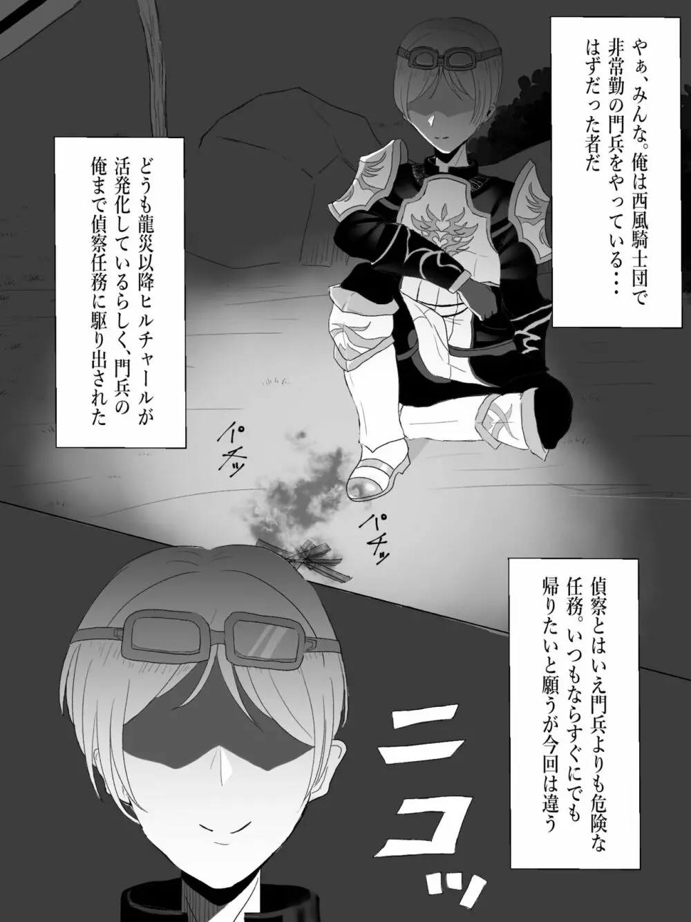 原神時姦 - page11