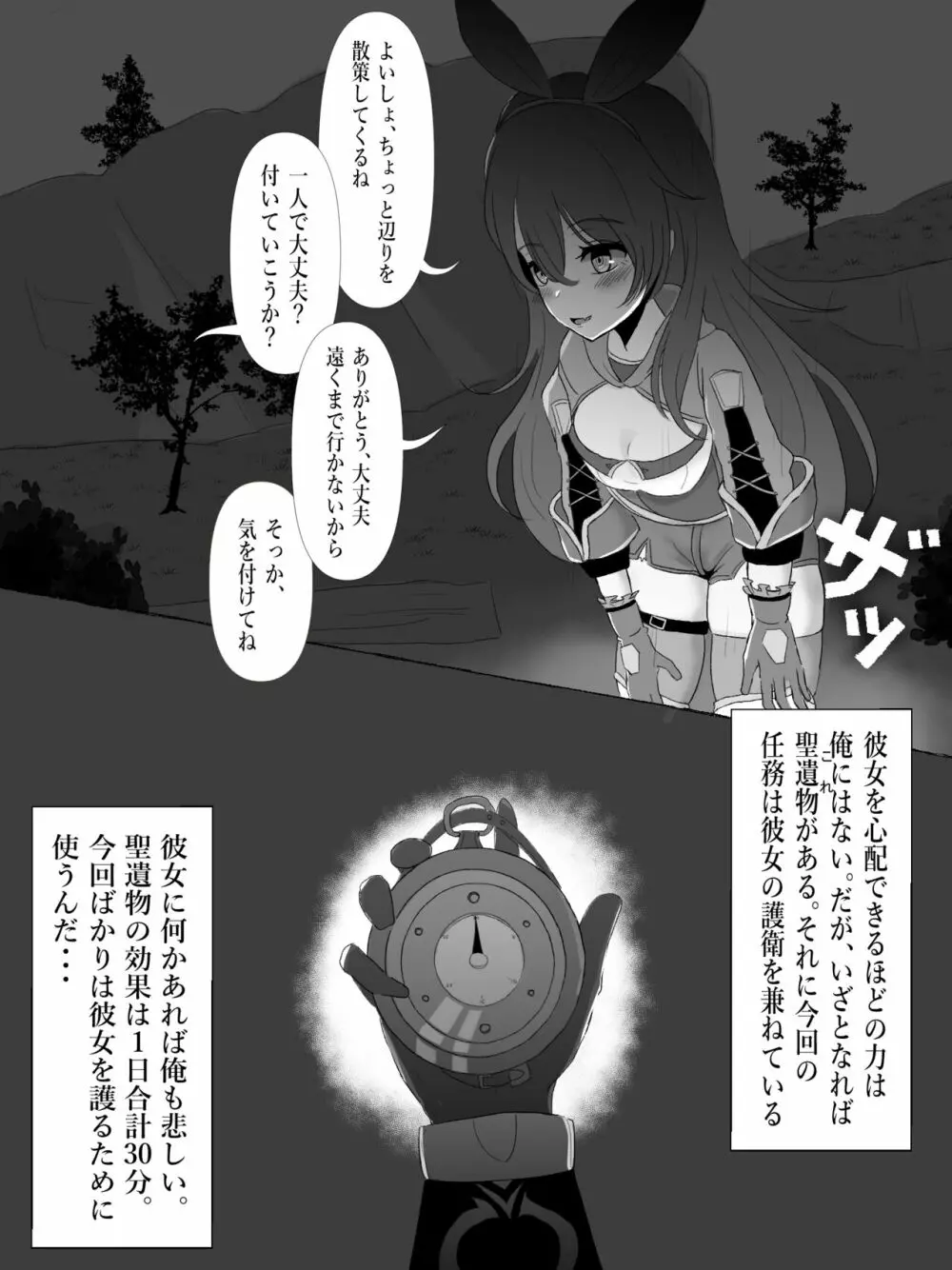 原神時姦 - page14