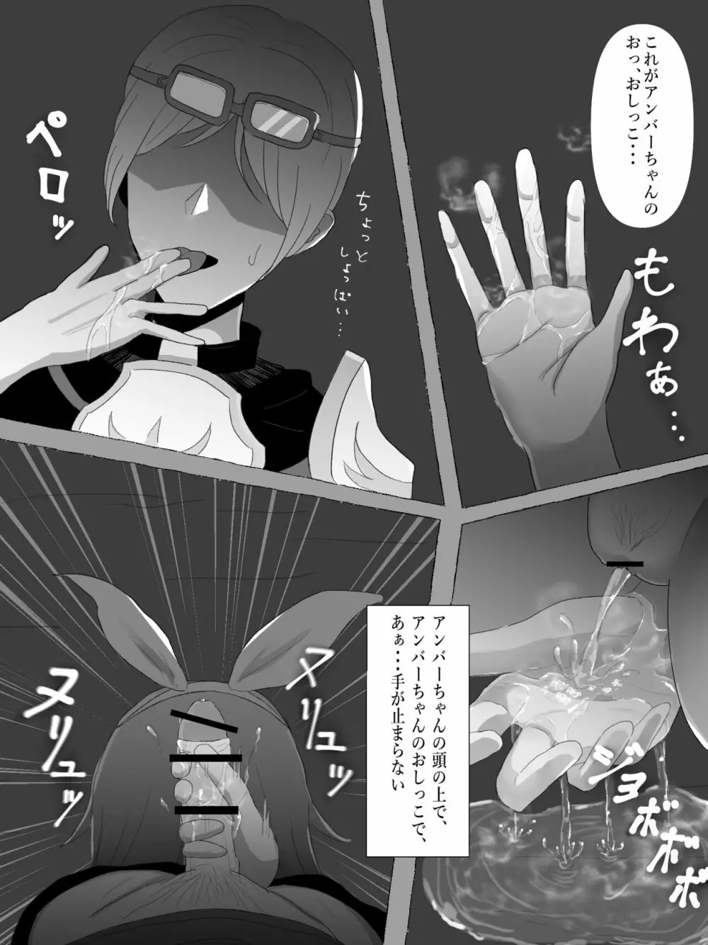 原神時姦 - page18