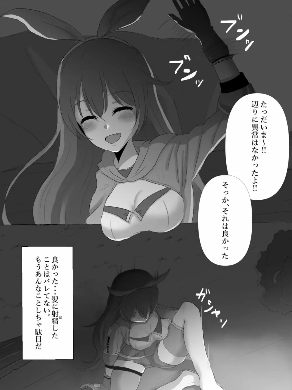 原神時姦 - page23