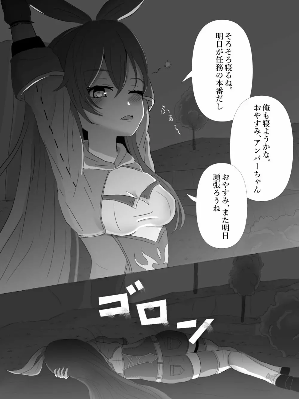 原神時姦 - page24