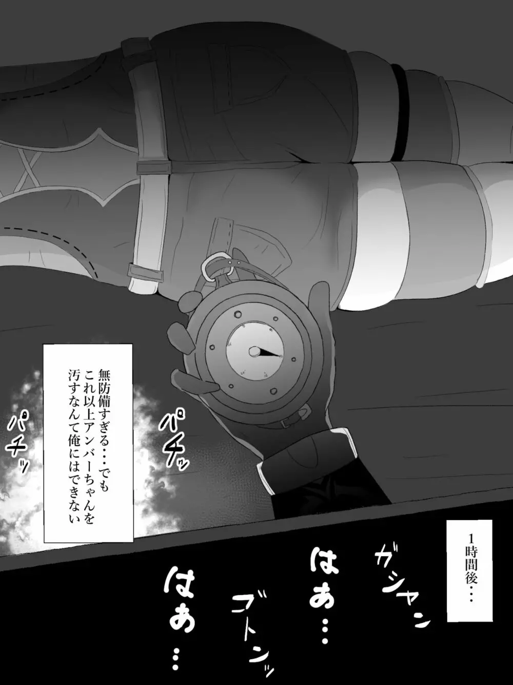 原神時姦 - page25