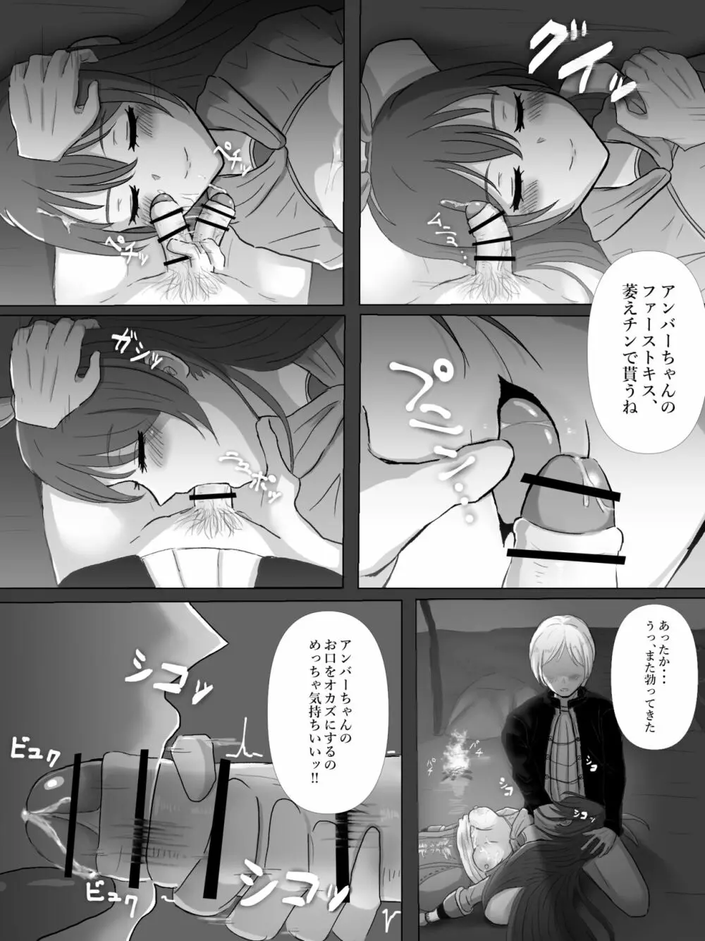 原神時姦 - page31